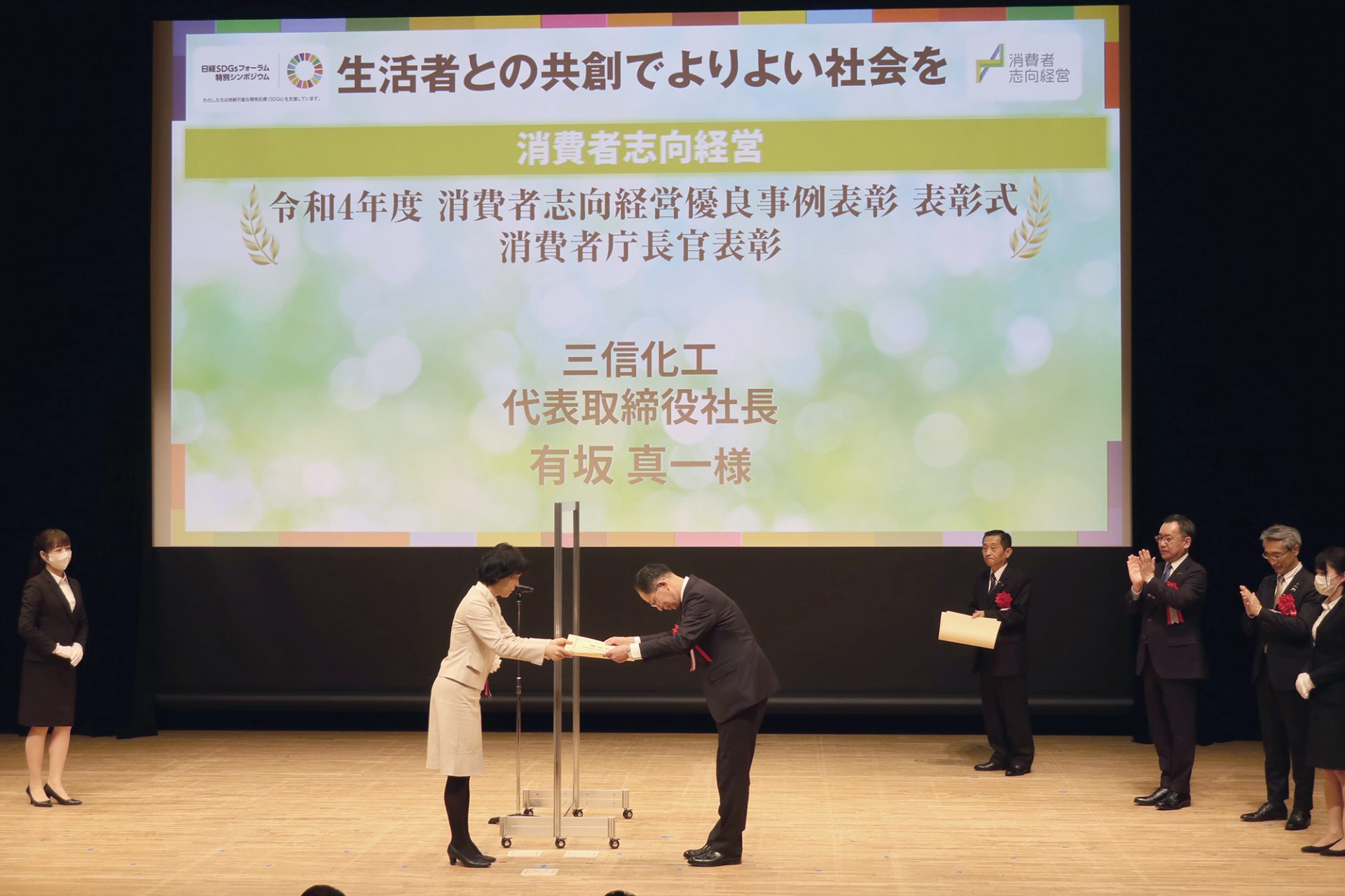 画像:令和4年度消費者志向経営優良事例表彰の様子