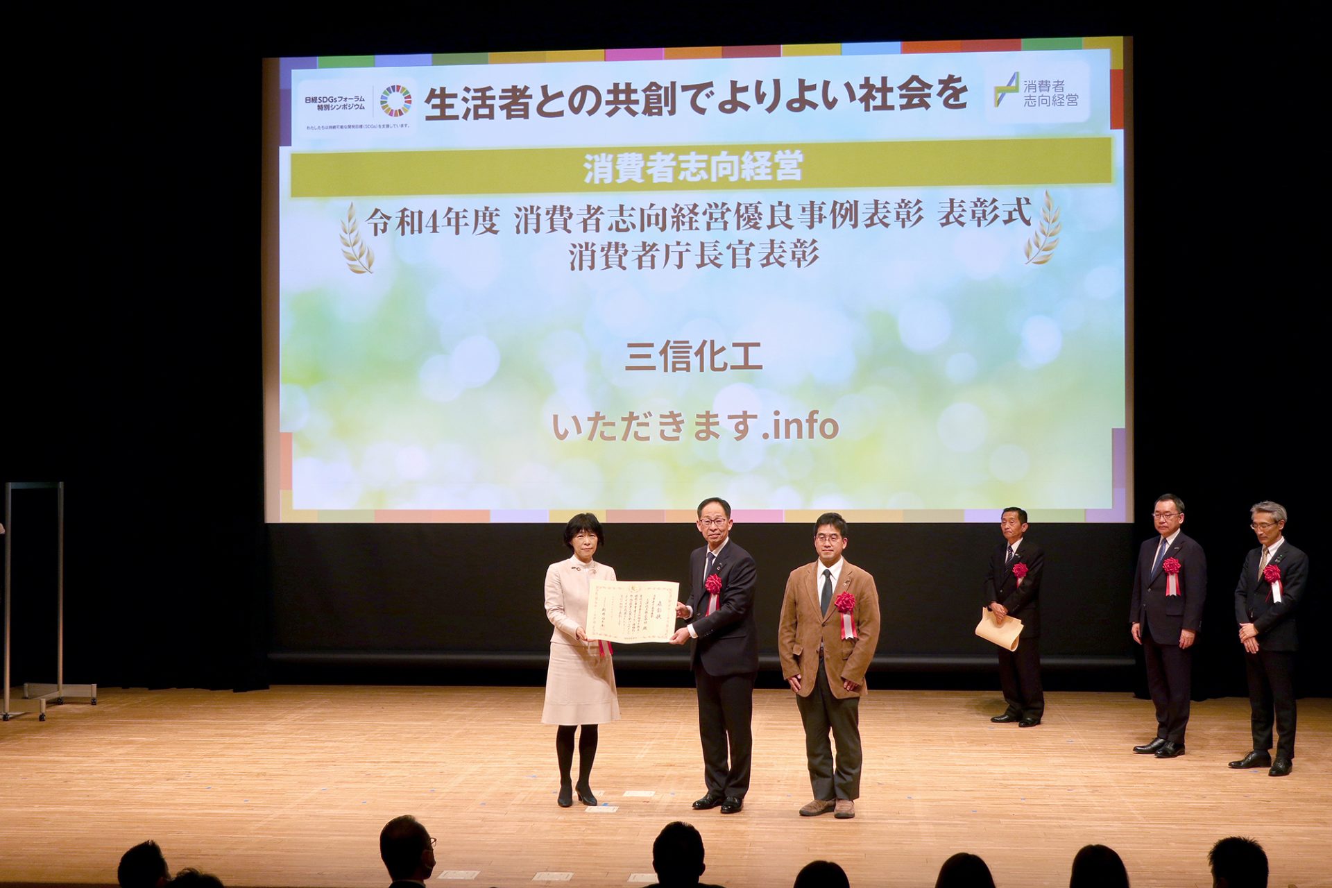 画像:令和4年度消費者志向経営優良事例表彰の様子