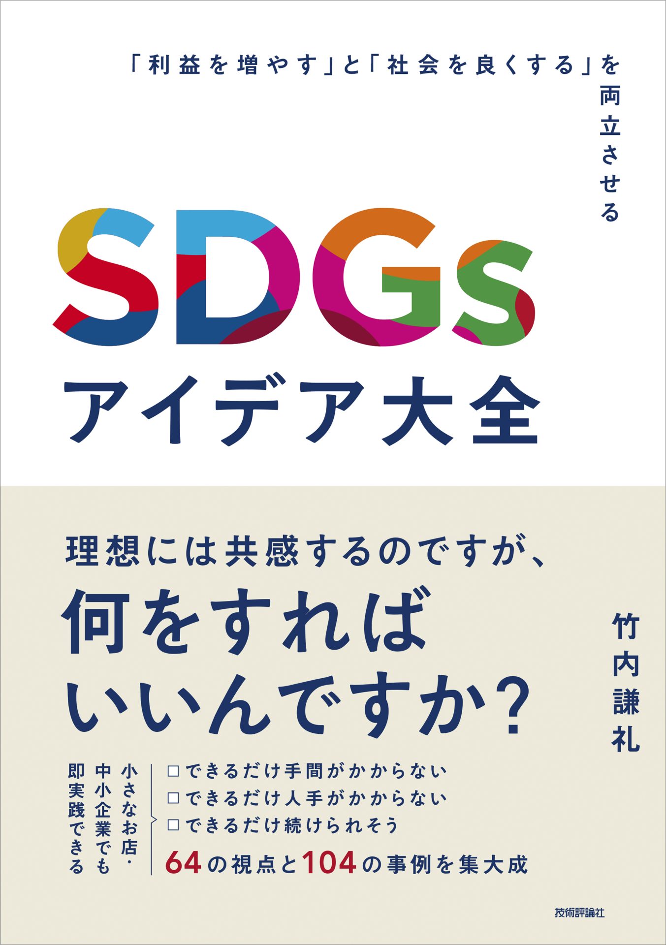 画像:SDGsIDEA表紙