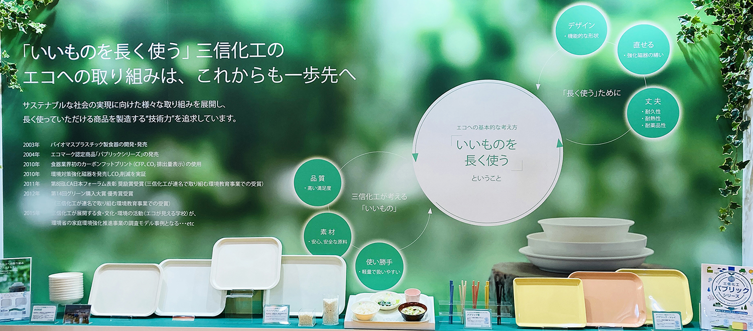 画像:フードシステムソリューション展示の様子