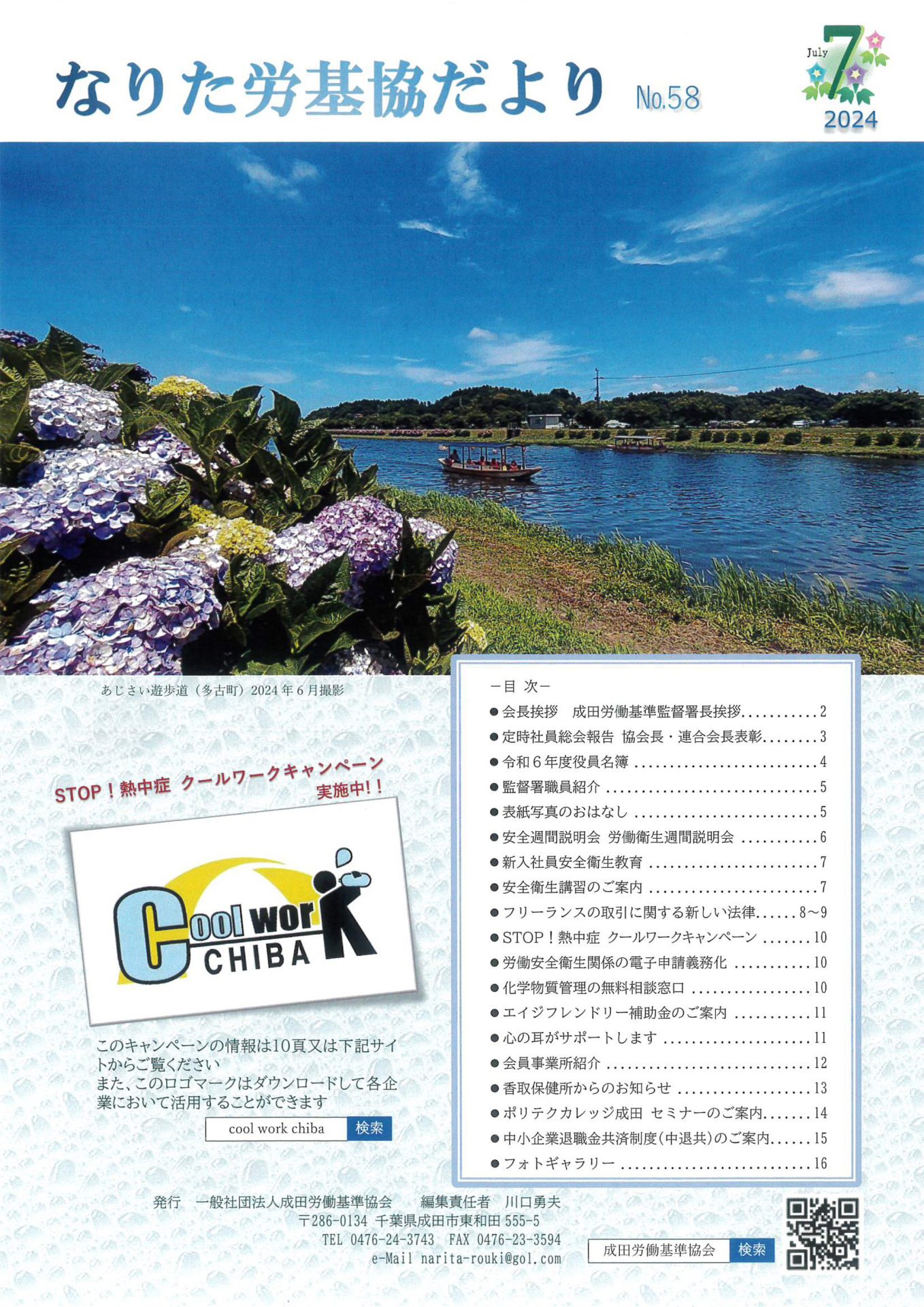 画像：なりた労基協だより表紙