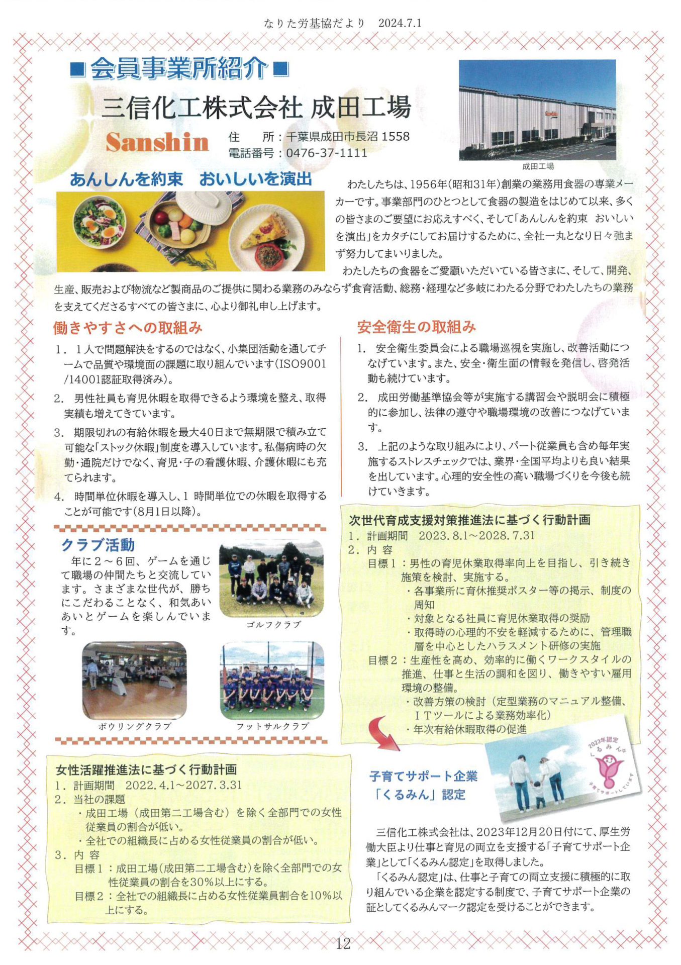 画像：なりた労基協だより2024年7月号