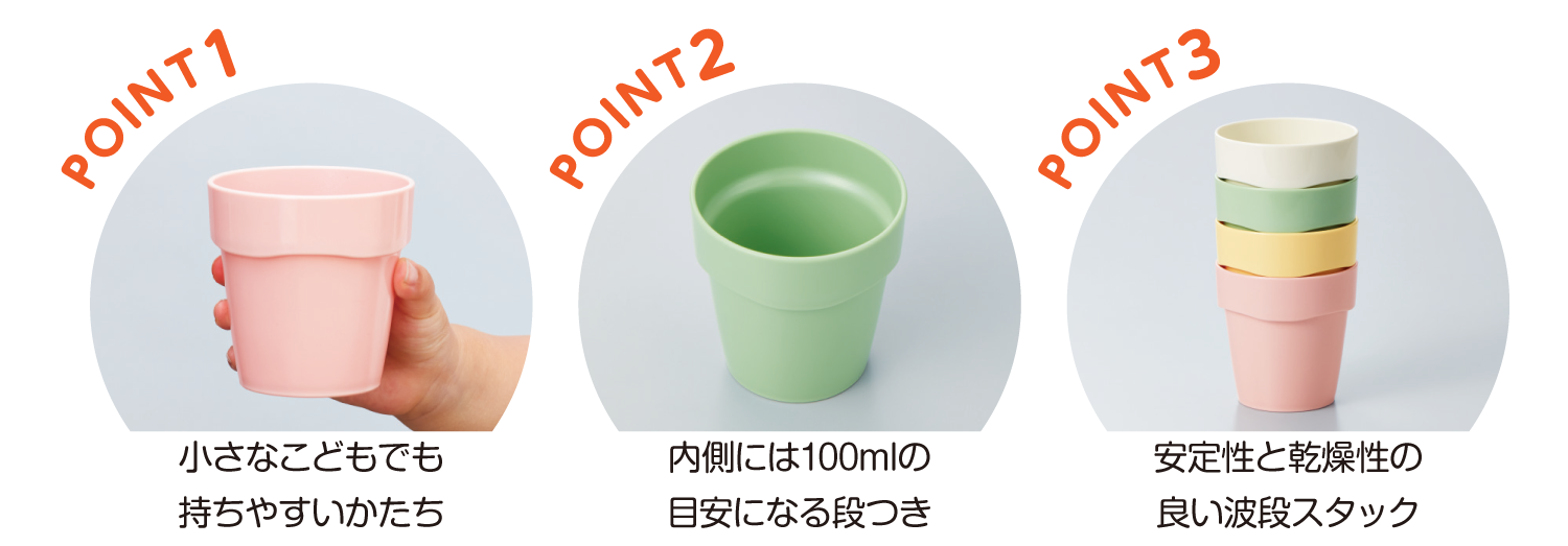 画像:新商品ミルクカップ