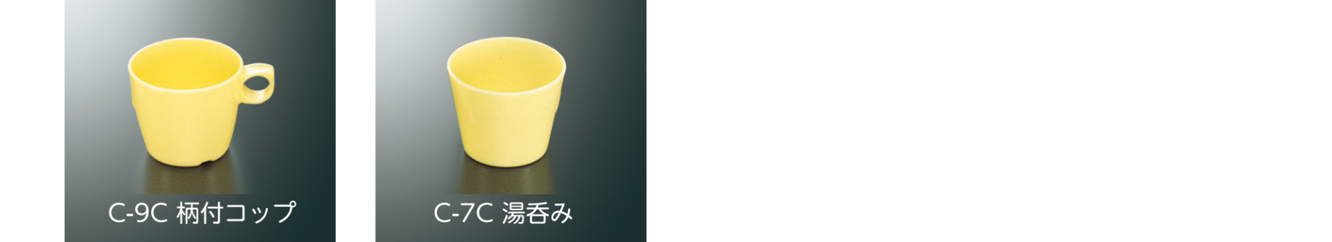 画像：ポリプロウェア_クリーム食器