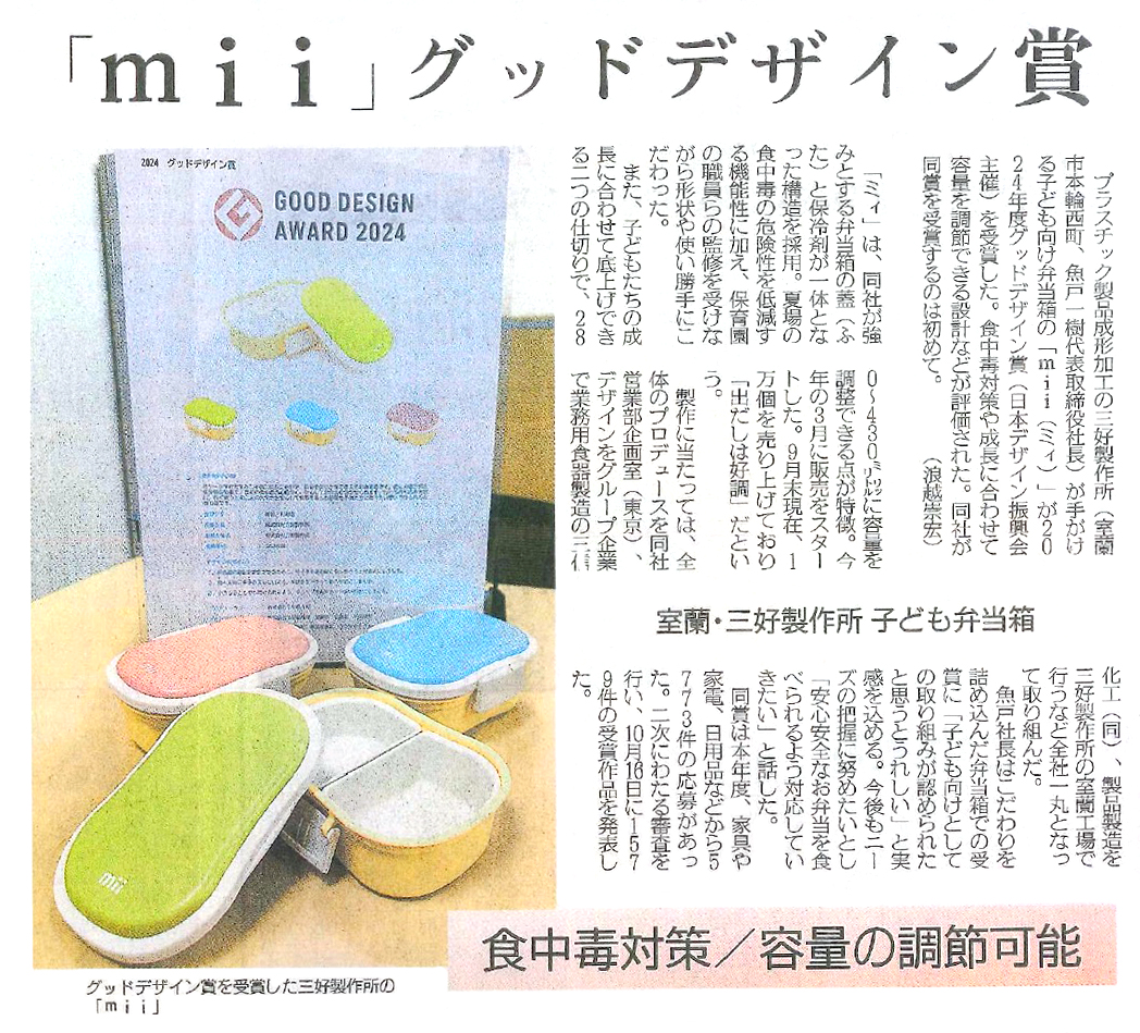 画像:室蘭日報