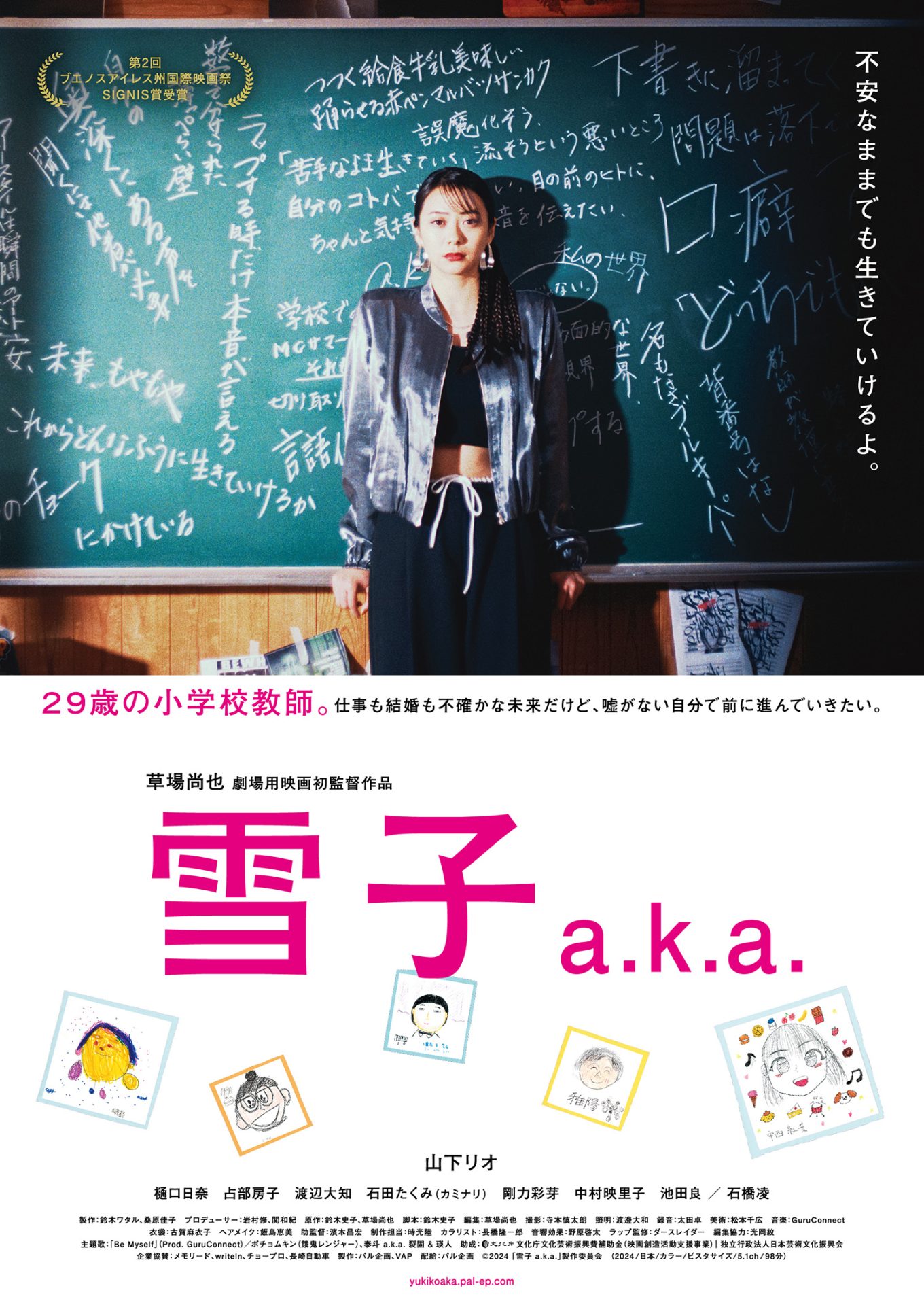 画像:映画雪子akaメインビジュアル