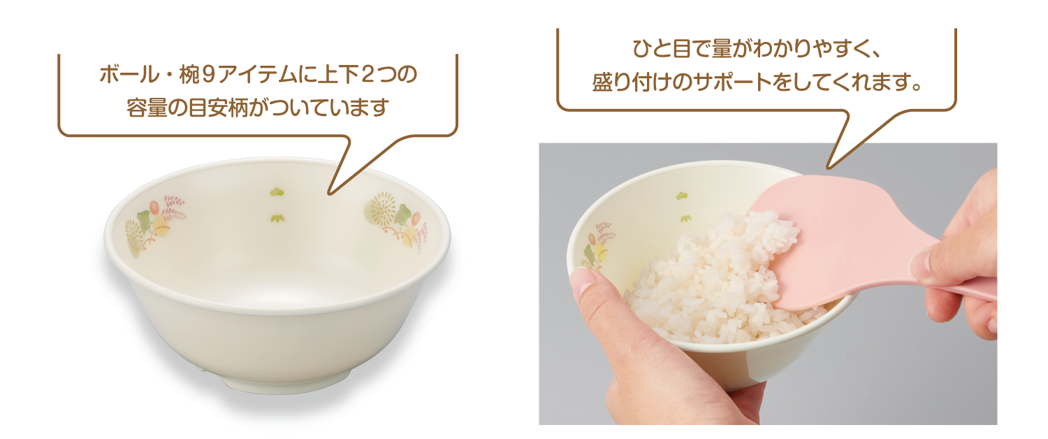画像:盛り付け目安つきE-エポカル