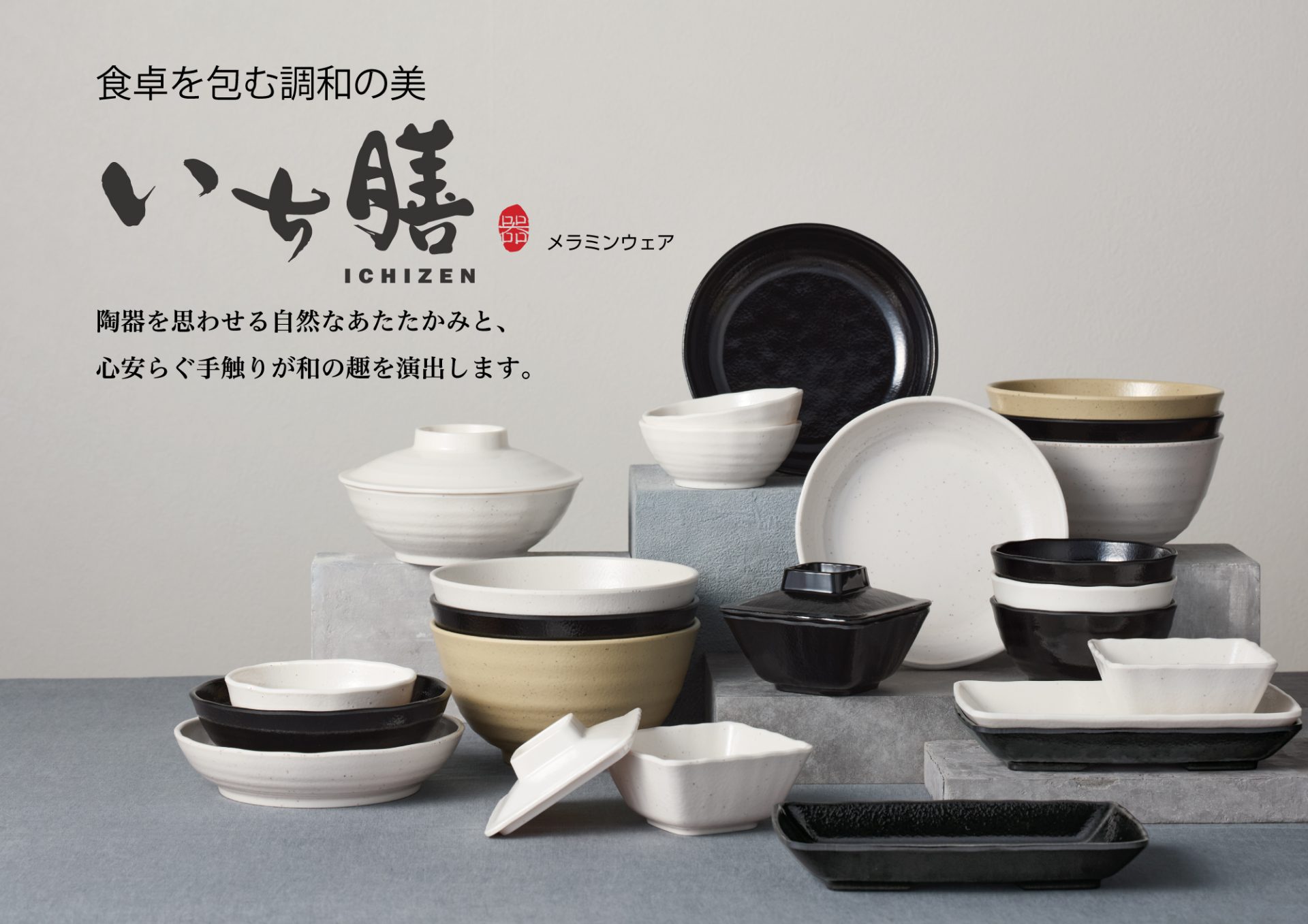 画像：メラミンウェア　いち膳