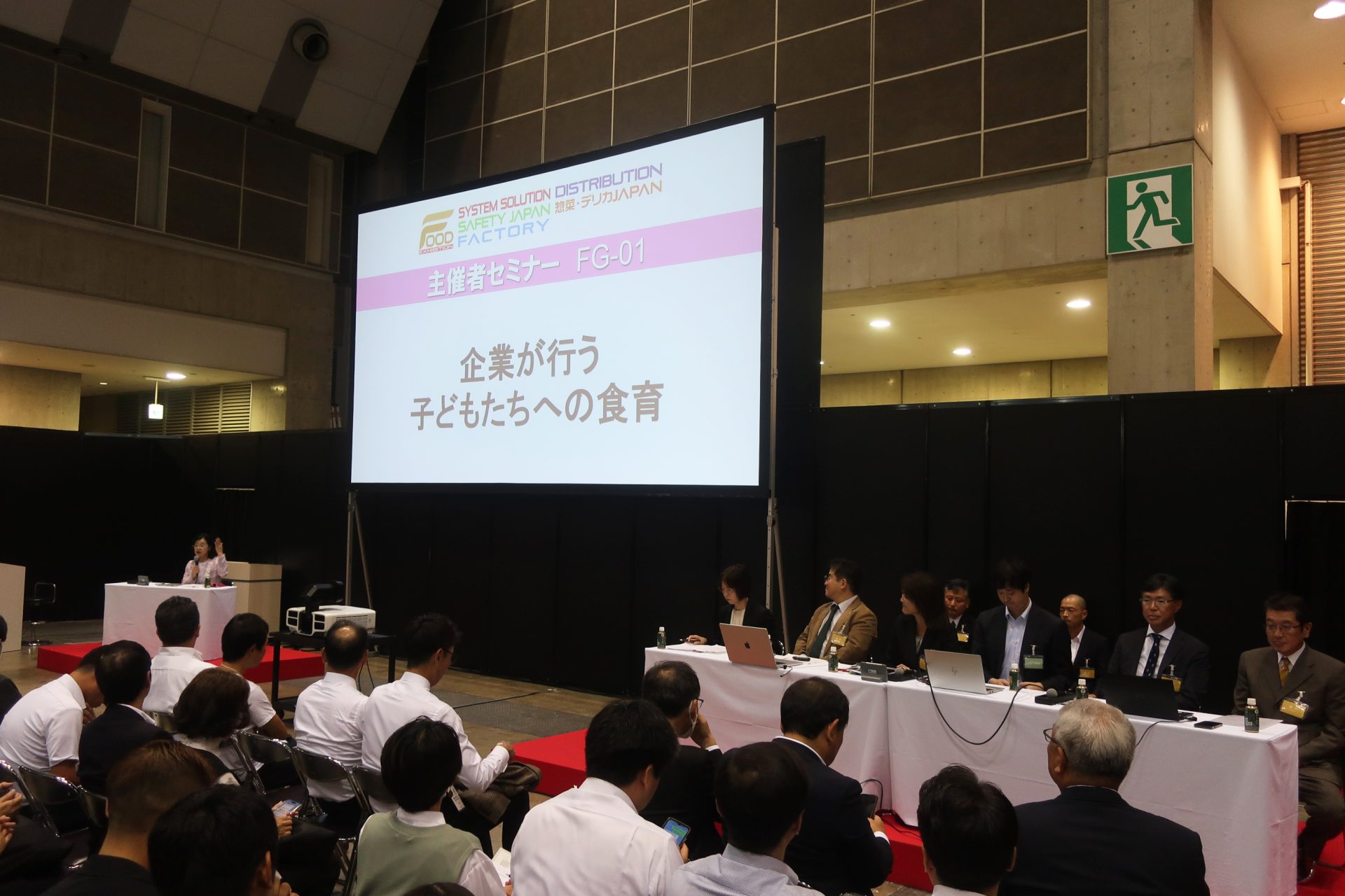 画像：F-SYS2025　シンポジウムの様子