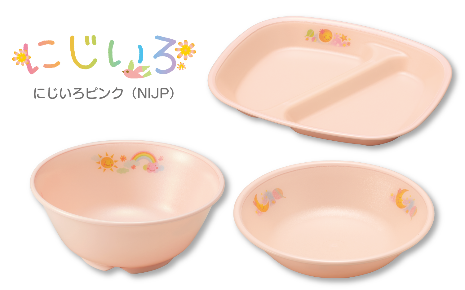 画像：E-エポカルにじいろピンク