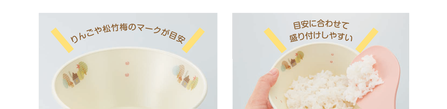 画像:盛り付け目安つきE-エポカル