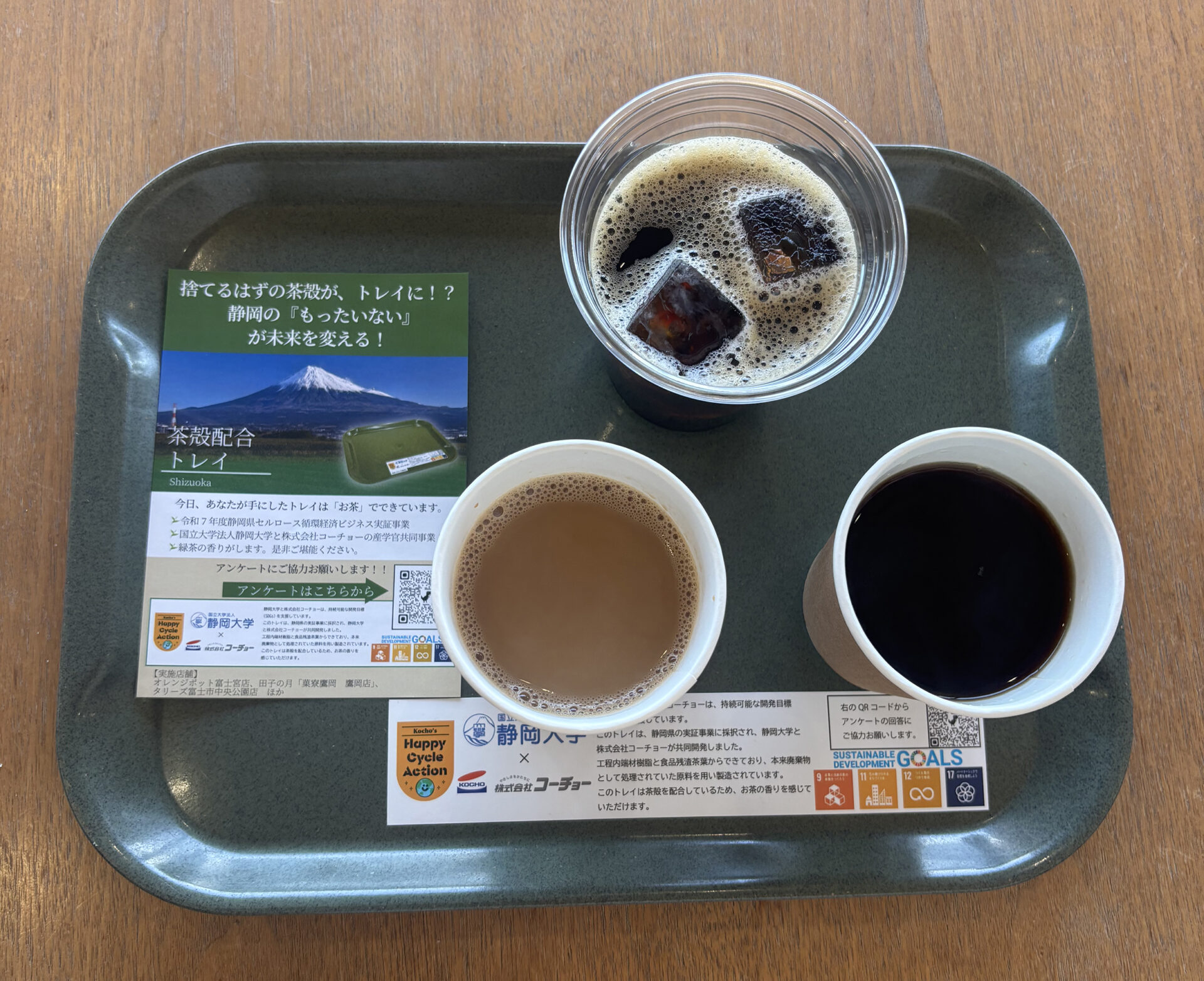 画像:茶殻配合トレイ