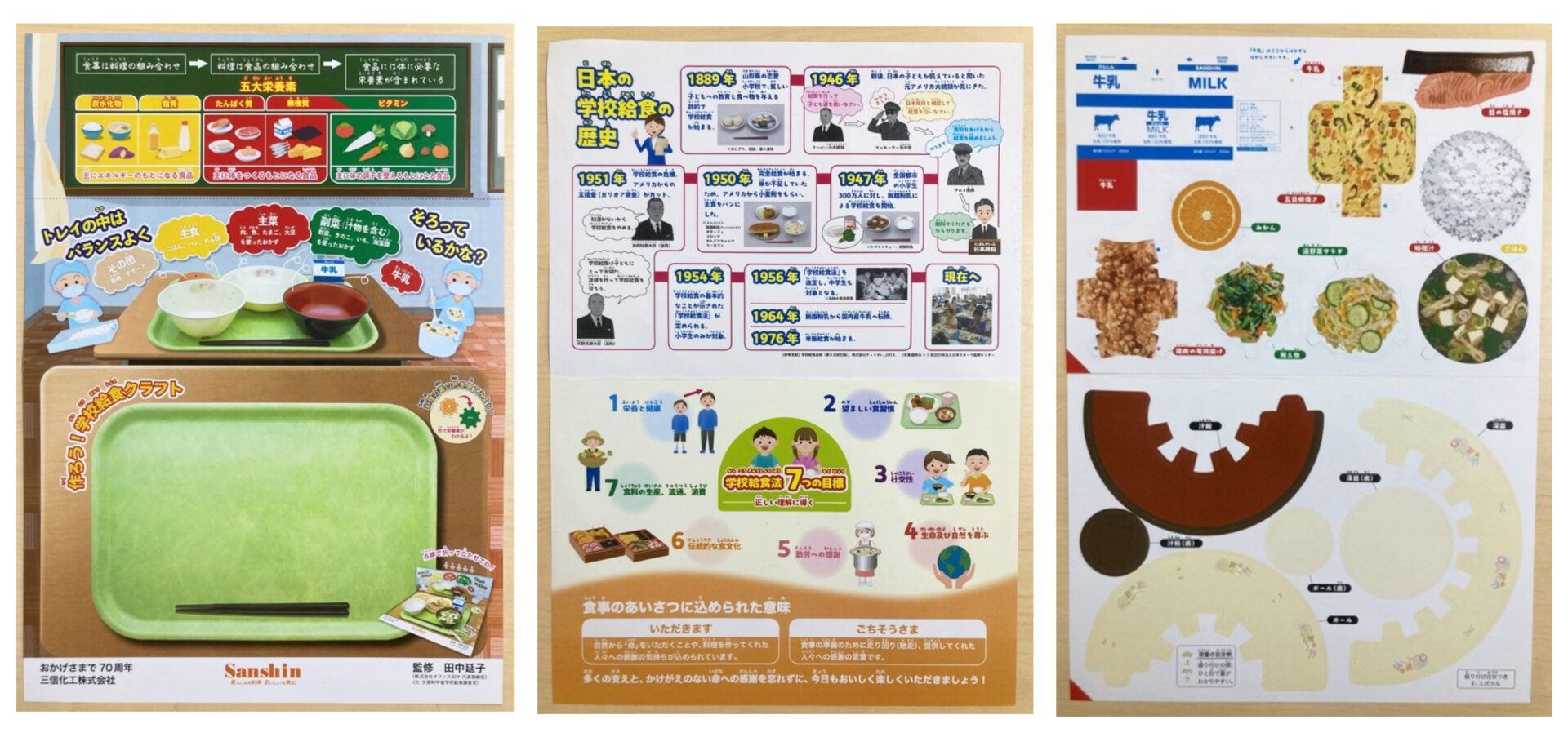 画像:三信化工創立70周年記念ペーパークラフト