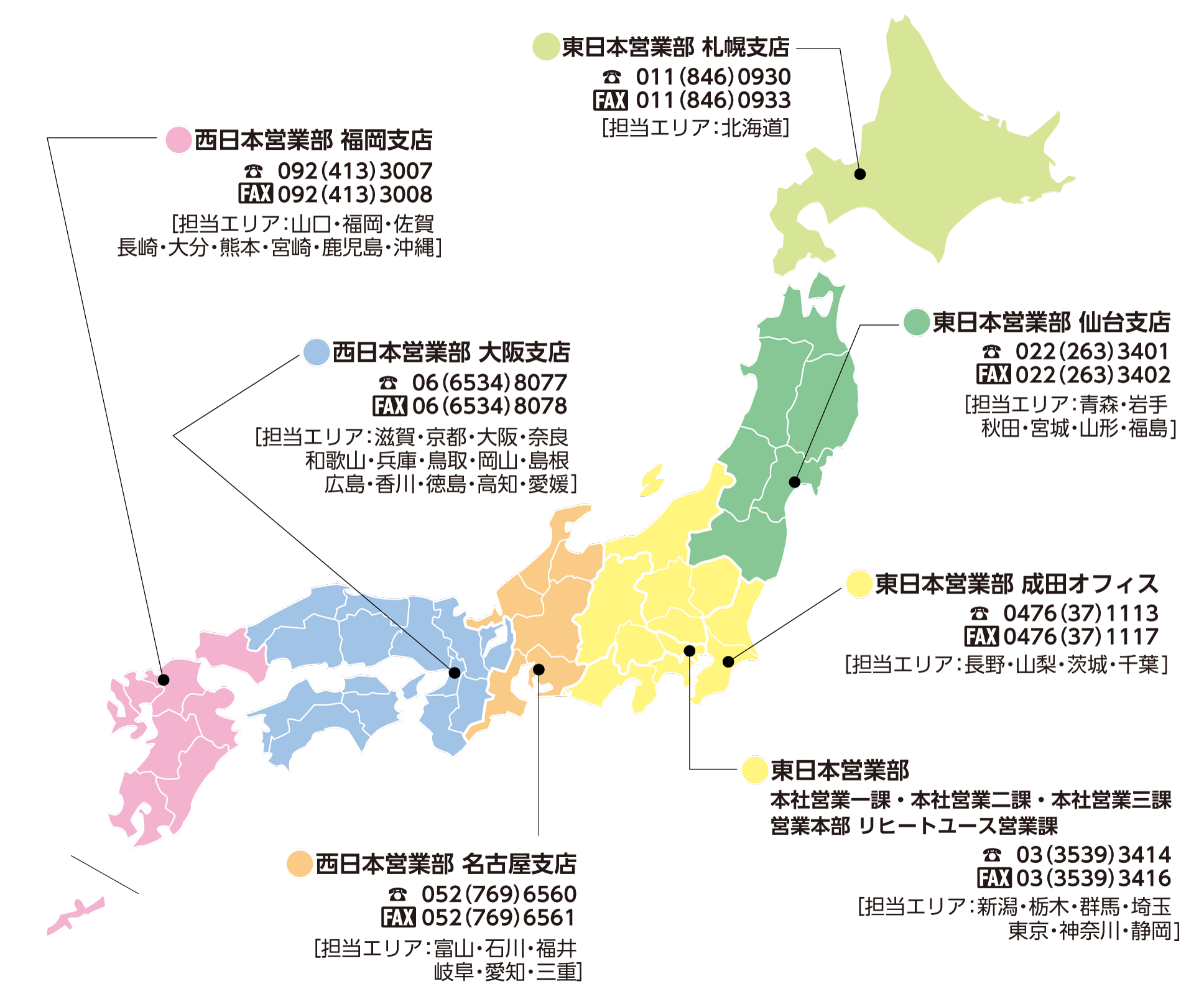 営業所一覧