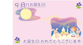9月の行事食ペーパー