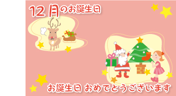 12月の行事食ペーパー