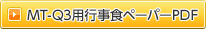 1月行事食ペーパーダウンロード