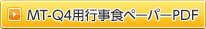 1月の行事食ペーパーダウンロード