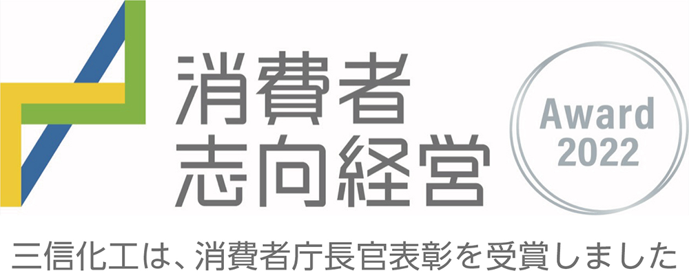 消費者志向経営Award2022