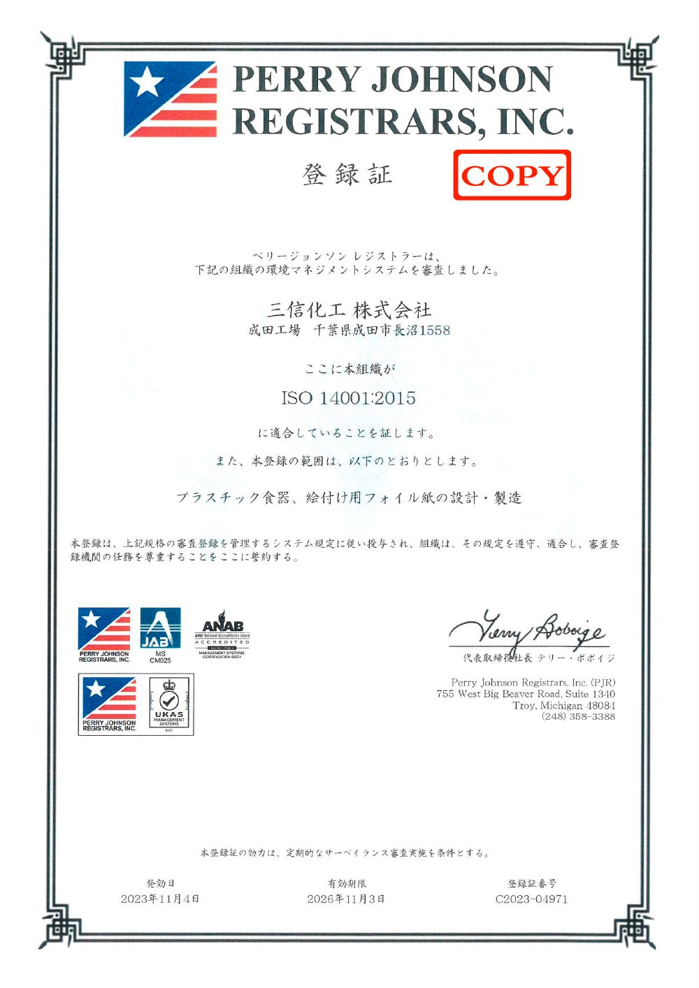 ISO14001登録証