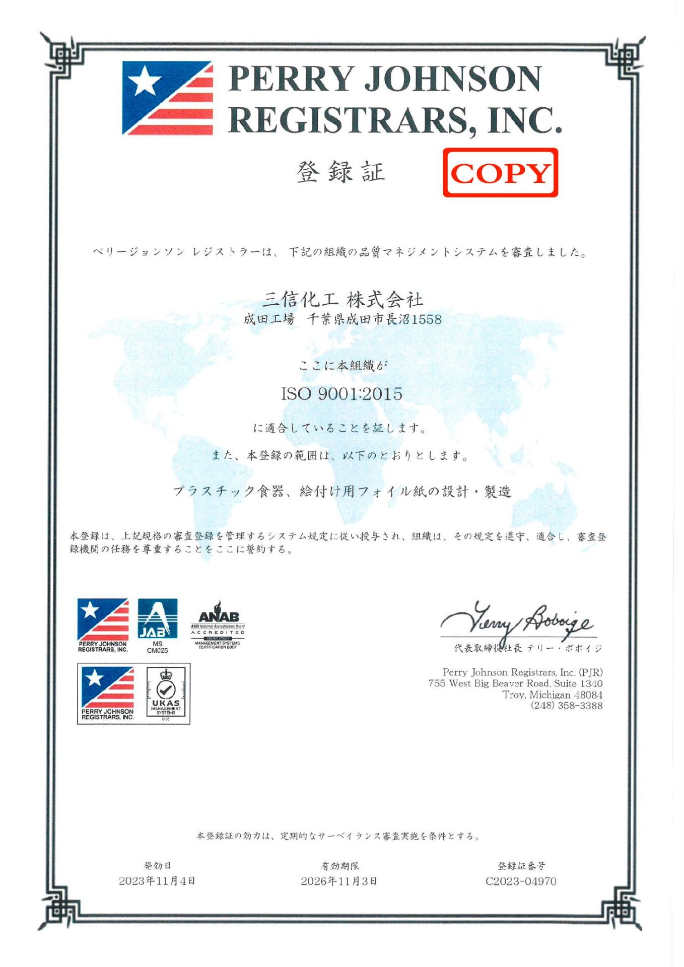 ISO9001登録証